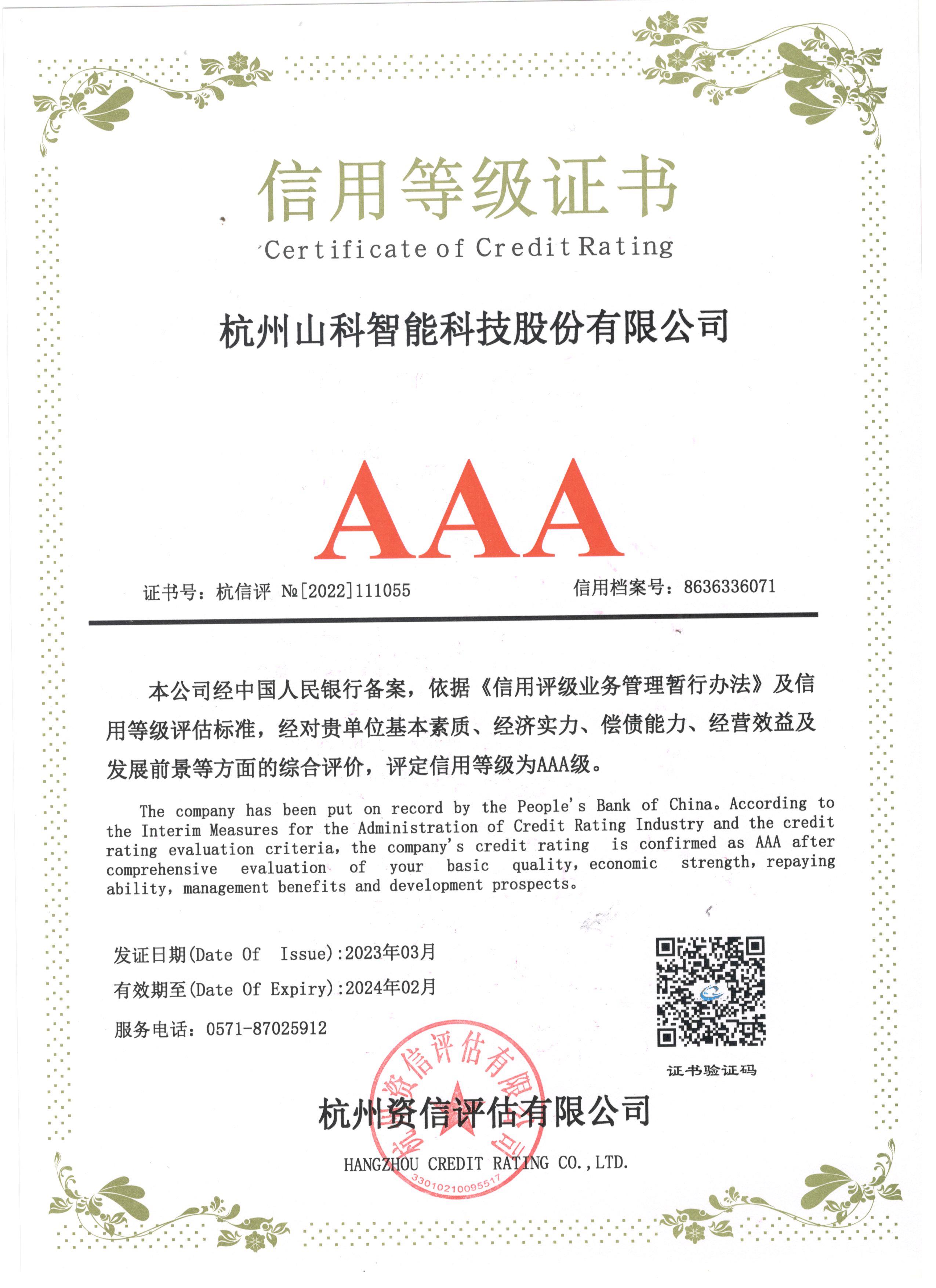 ����Ʒ��֤��AAA��